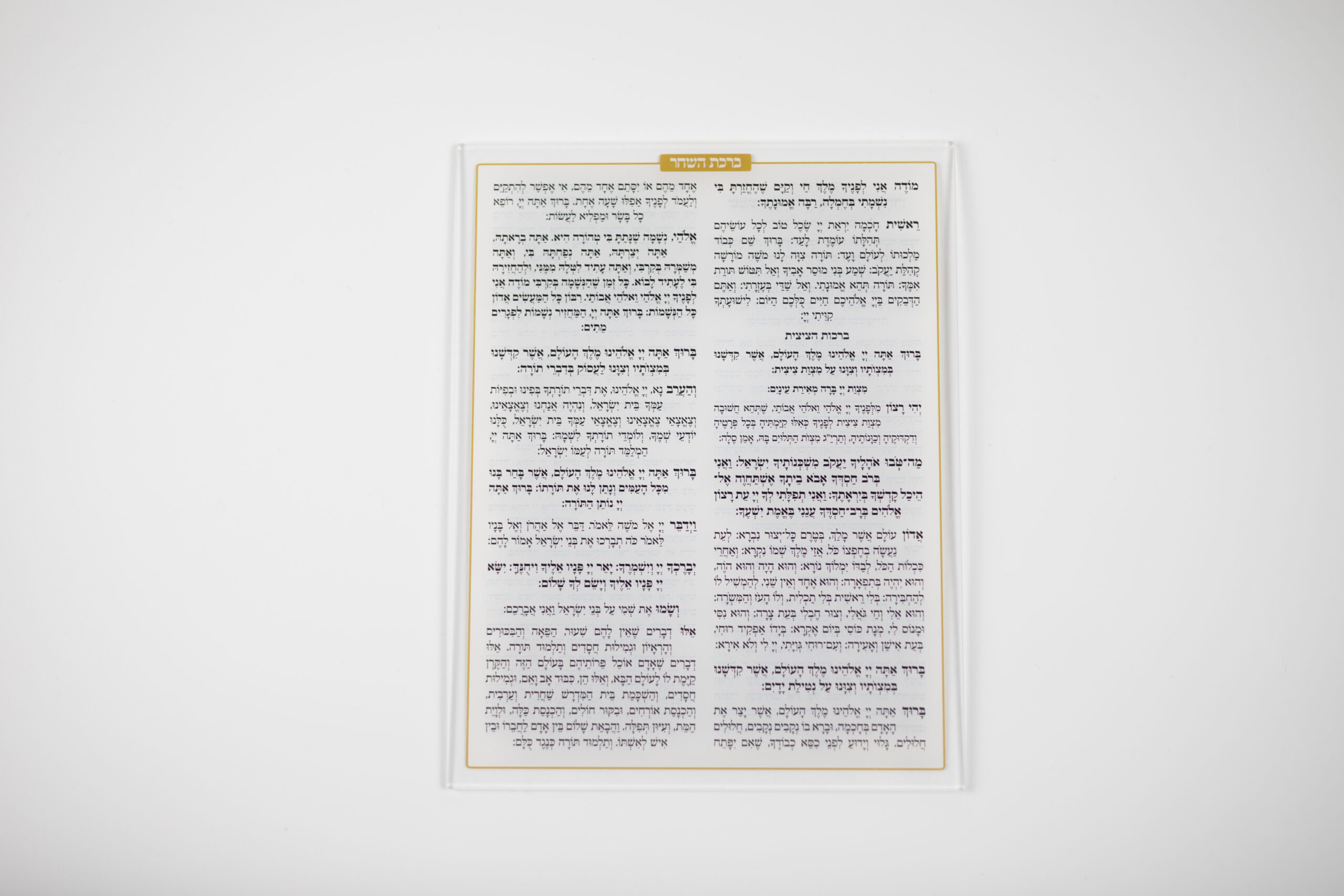 2 Sided Birchas Hashachar Cards