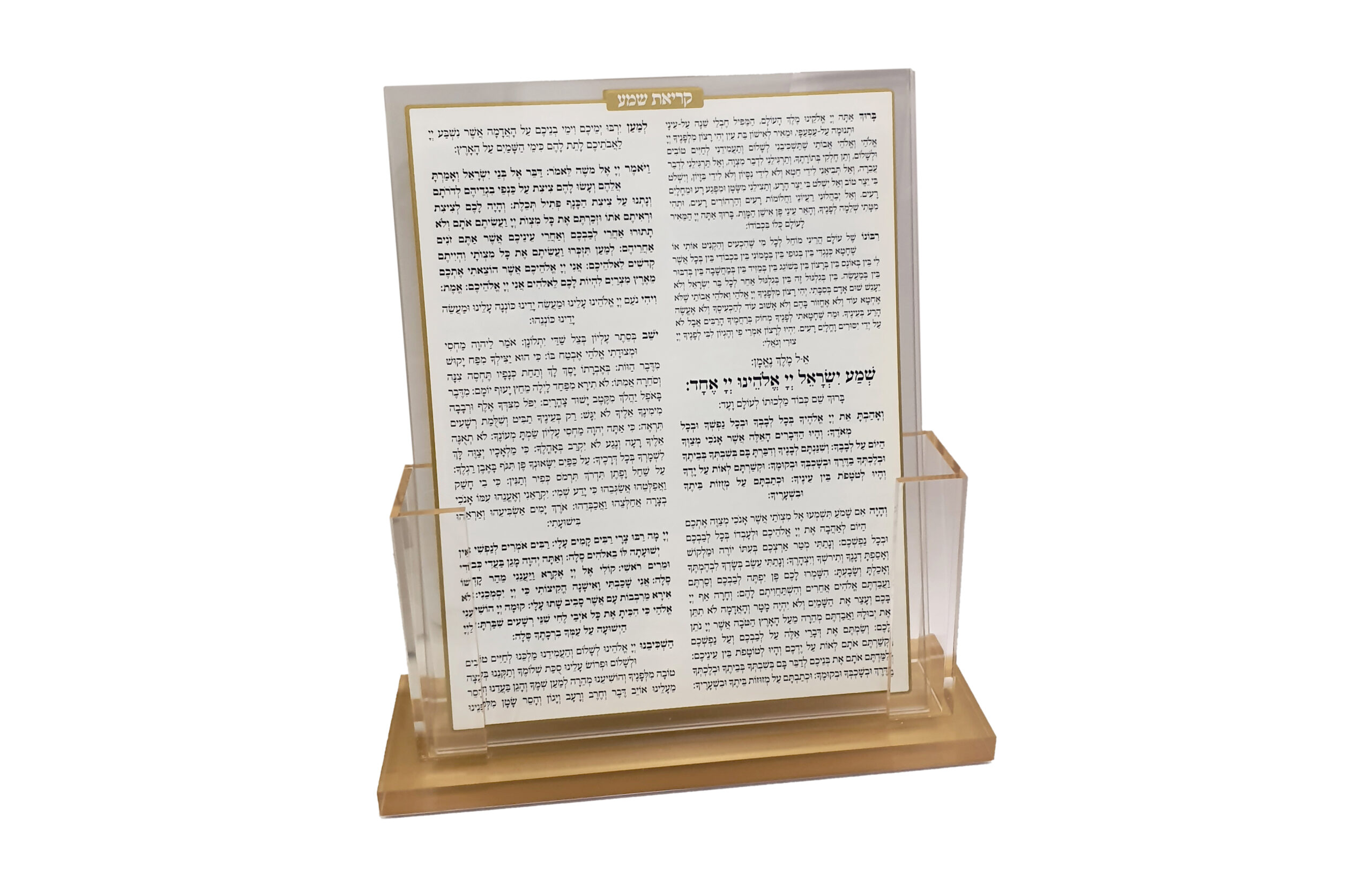 2 Sided Krias Shema Set